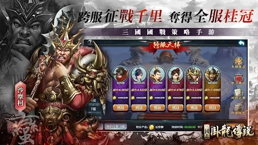 三国志卧龙传说手游
