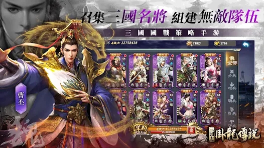 三国志卧龙传说手游