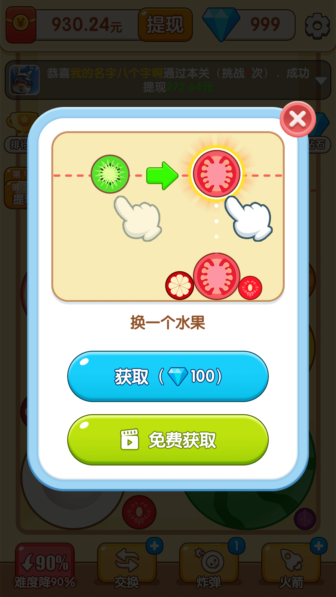 水果碰碰球游戏