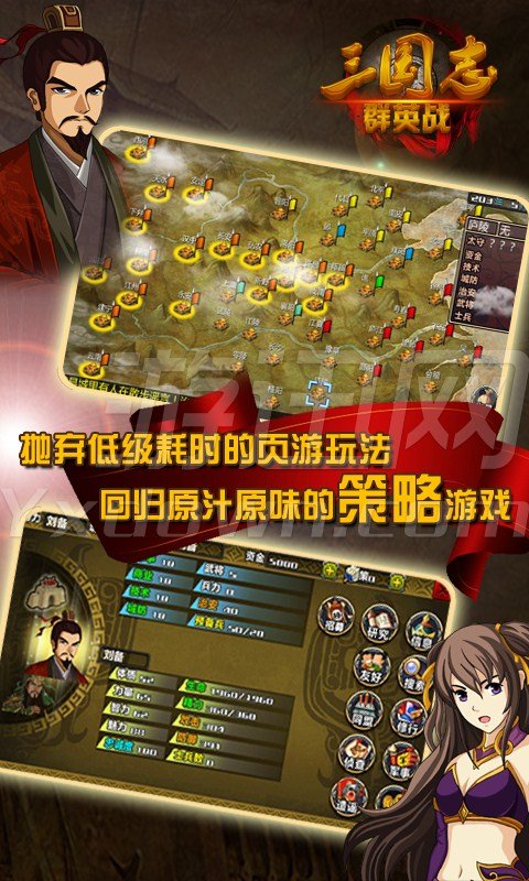 三国志群英战手游