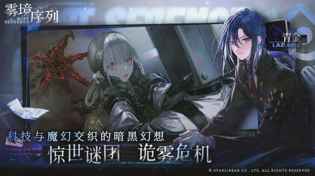 雾境序列官方