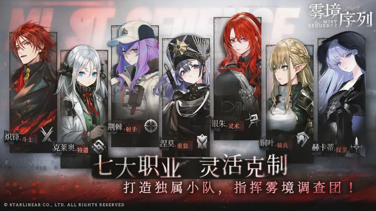 雾境序列官方