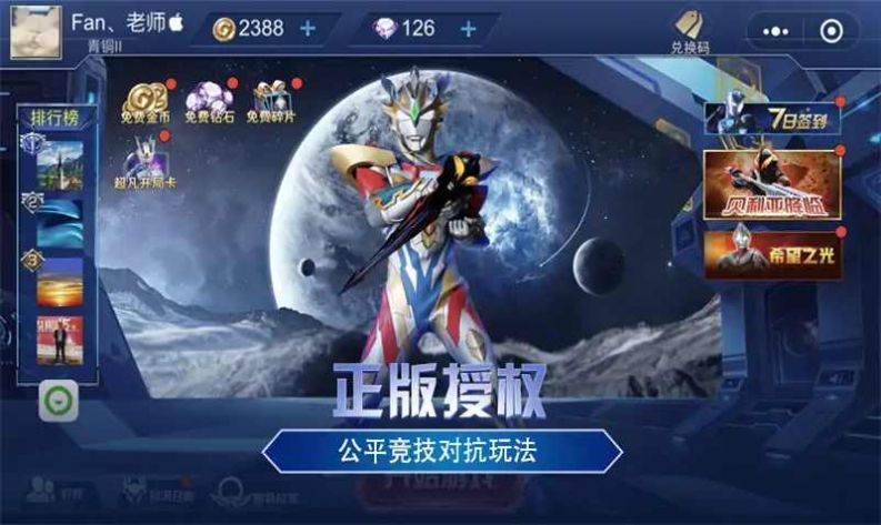 奥特曼守卫光之国3V3下载