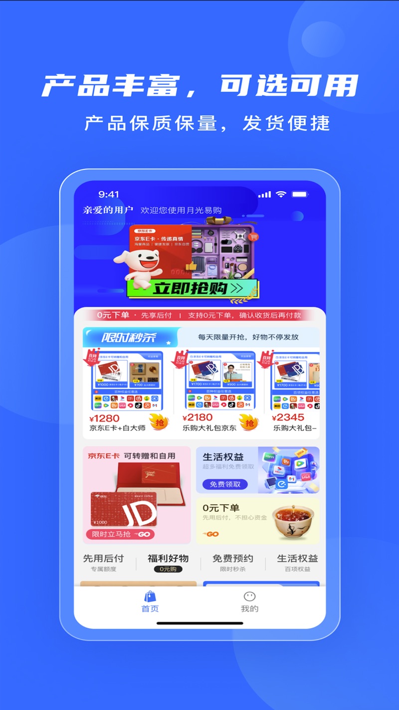 月光易购最新版本下载安装