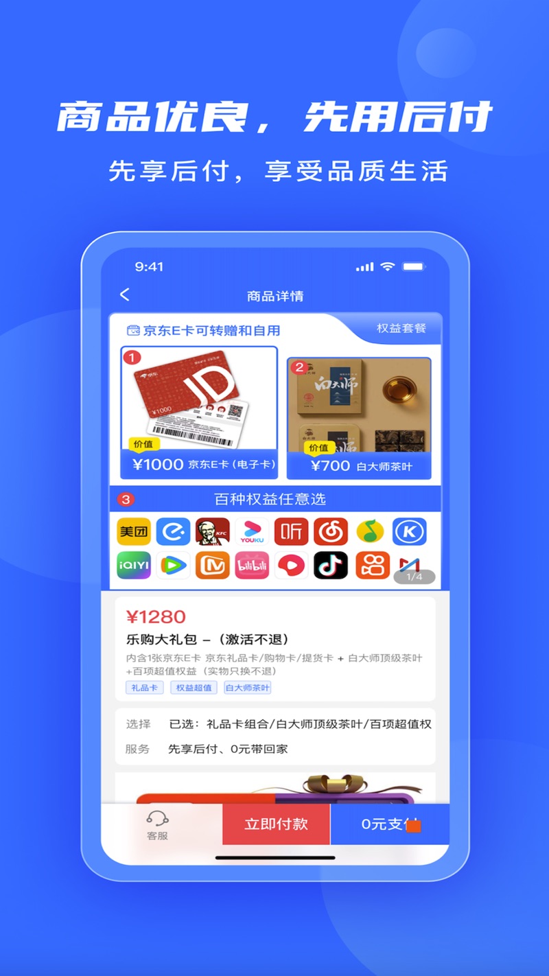 月光易购最新版本下载安装