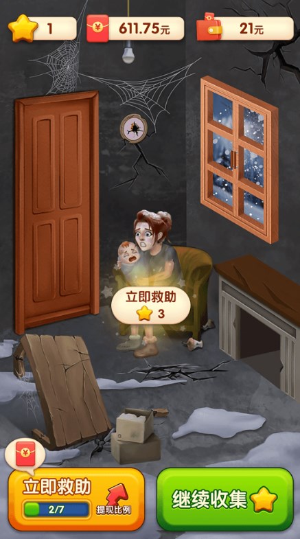 快来救救她游戏