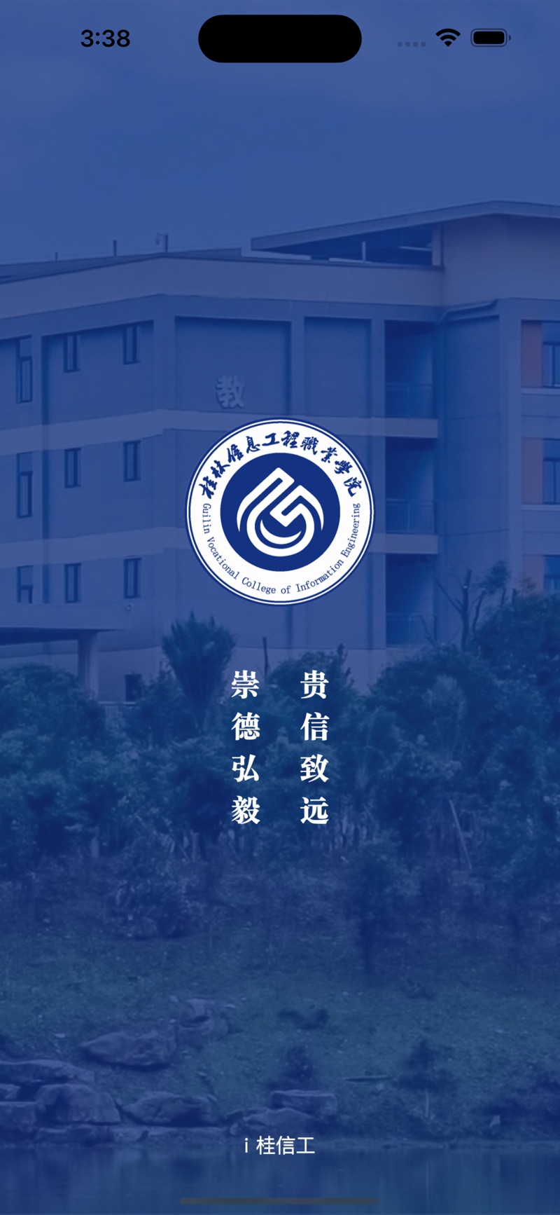 i桂信工