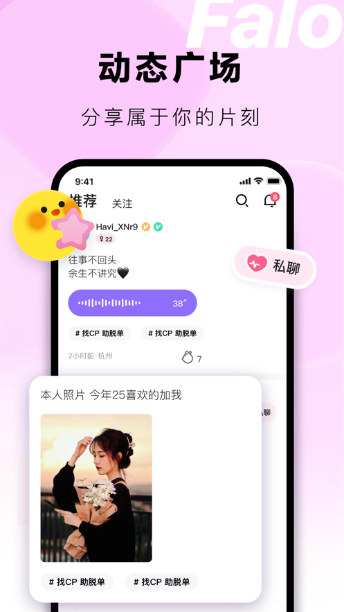 falo交友软件