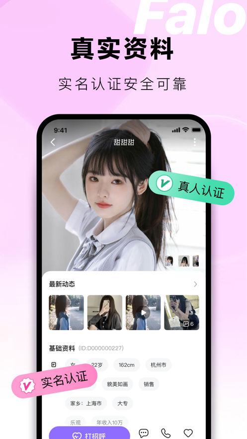 falo交友软件