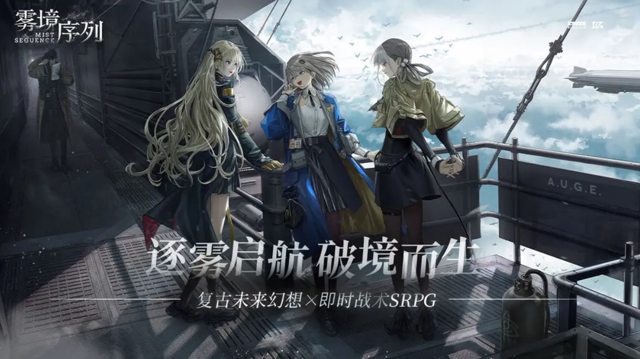 雾境序列ios版