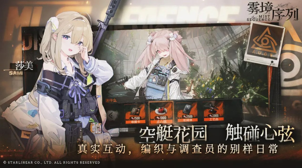 雾境序列ios版