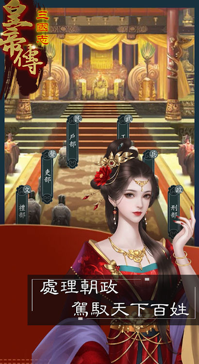 三国志皇帝传官方版