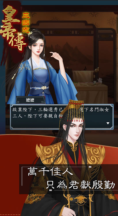 三国志皇帝传官方版