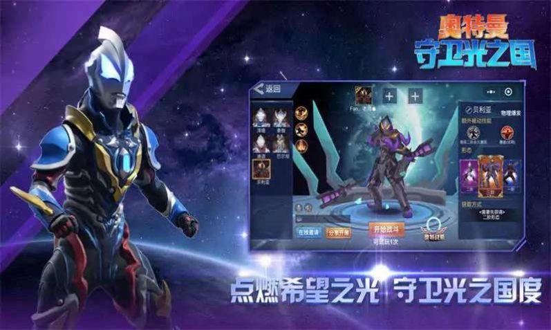 奥特曼守卫光之国3V3下载