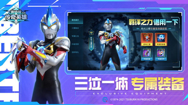 奥特曼传奇英雄破解版4399内购