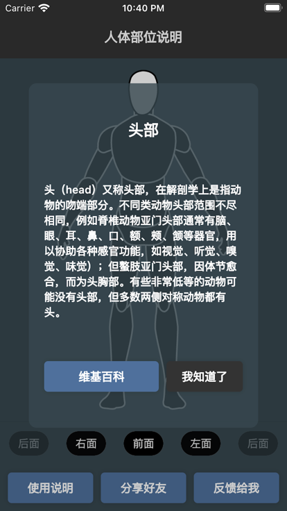 了解人体部位说明