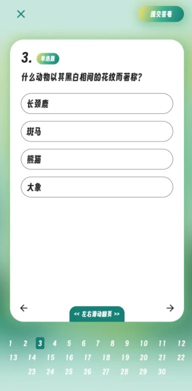 绿野妙问