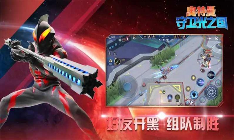 奥特曼守卫光之国3V3下载