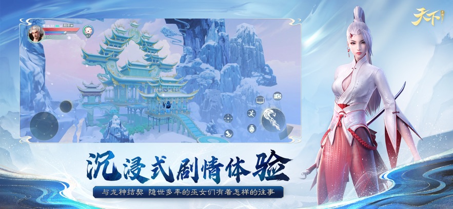 天下龙巫宫手游