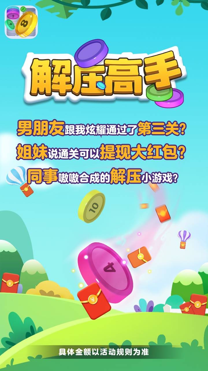 快乐解压大师游戏