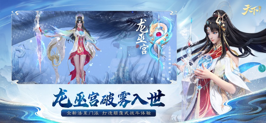 天下龙巫宫手游