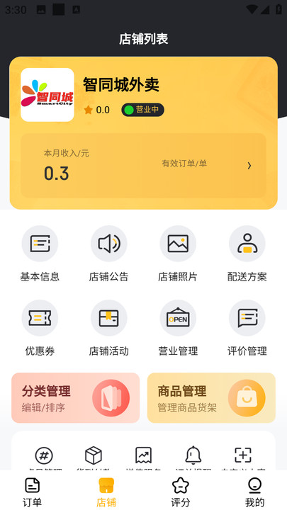 智同城商家