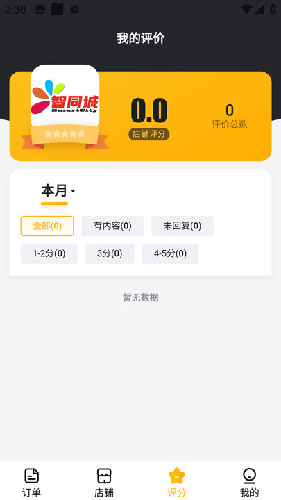 智同城商家
