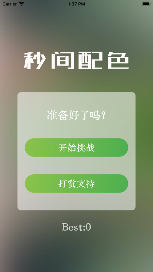 秒间配色