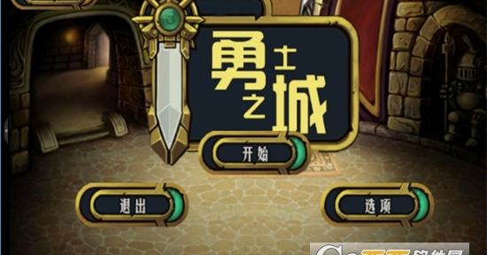 勇士之城