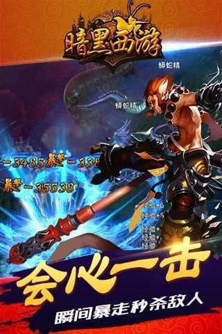 暗黑西游记手游