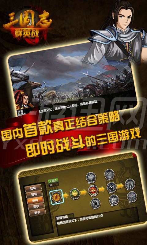 三国志群英战手游