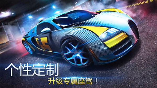 狂野飙车8离线版急速凌云