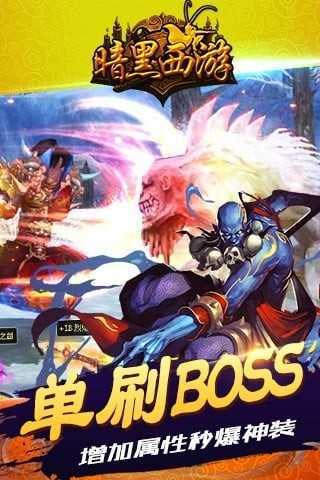 暗黑西游记手游