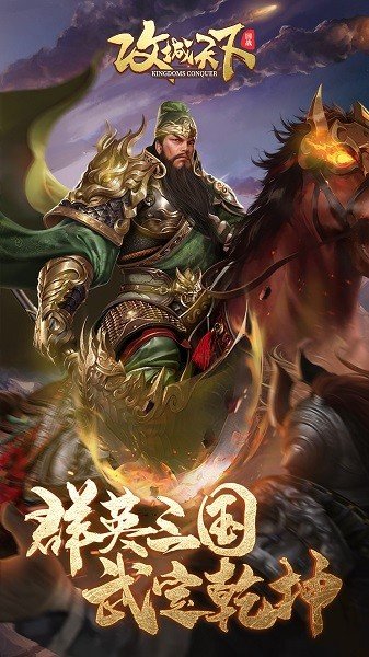 攻城天下手游