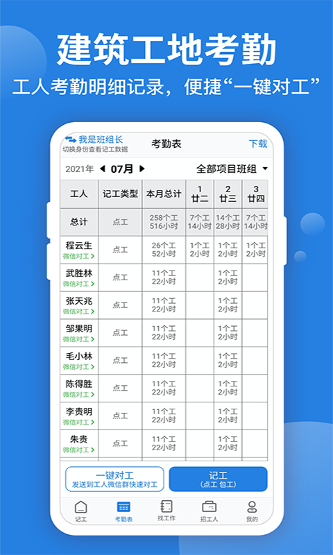 考勤表下载手机版