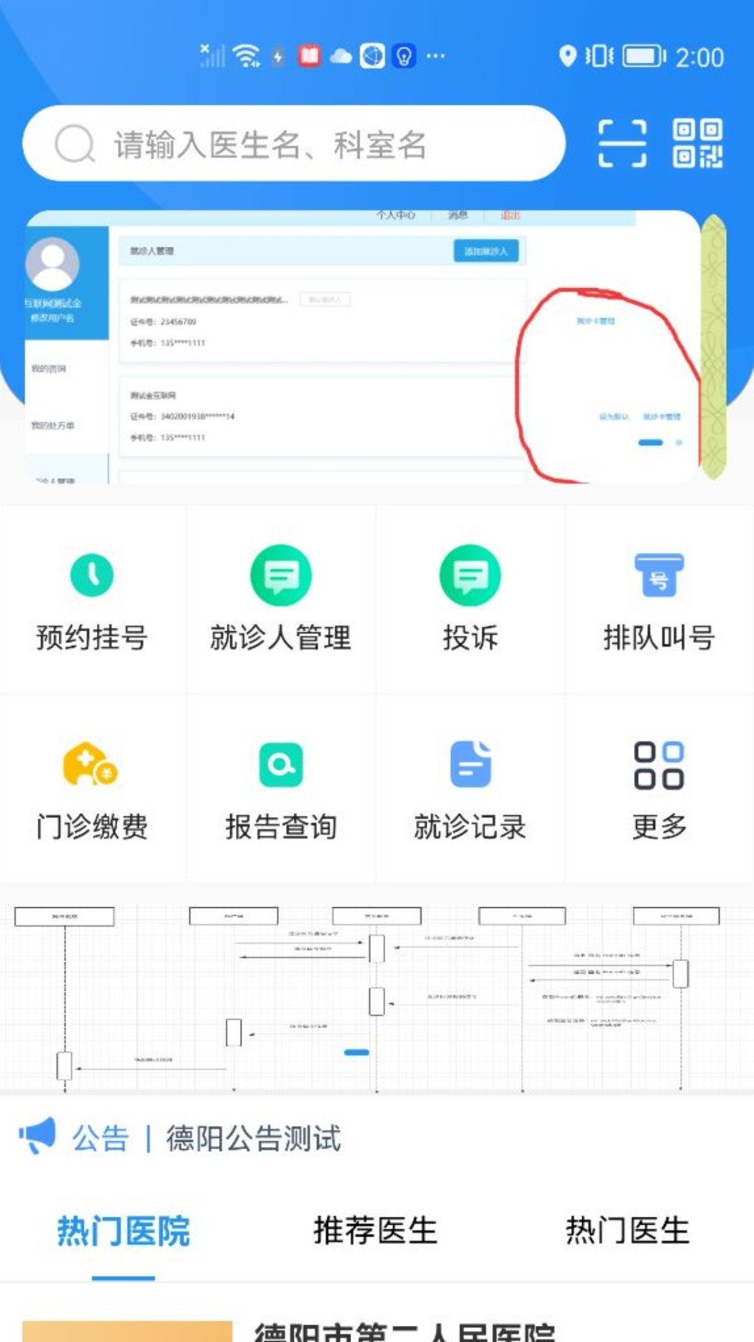 健康德阳app