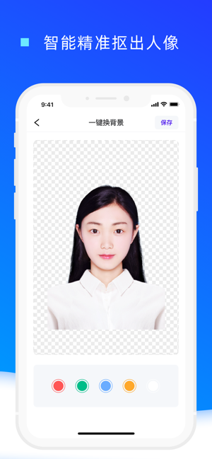 证件照换底色