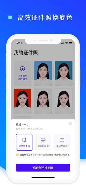 证件照换底色