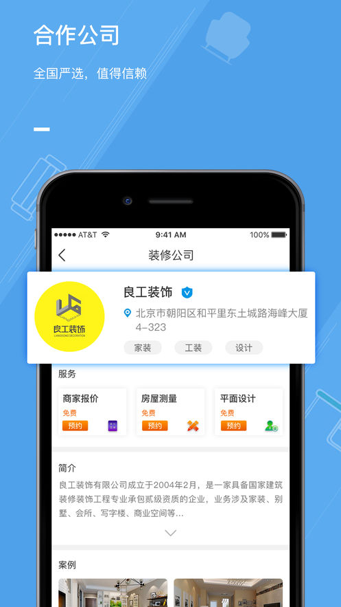 大鱼装修接单app