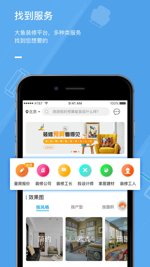 大鱼装修接单app