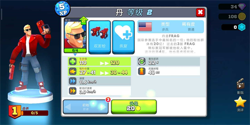 弗拉格职业射手最新版