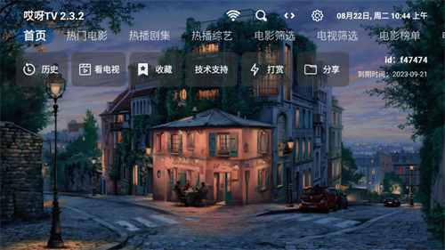 哎呀TV电视盒子版