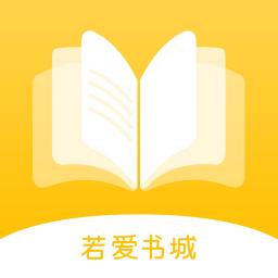 若爱免费小说