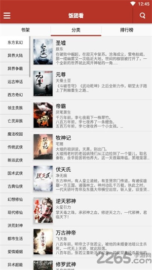 饭团看小说