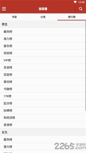 饭团看小说