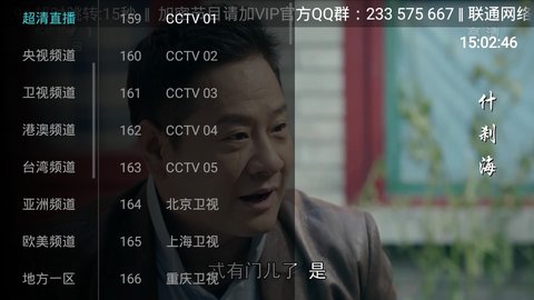 大视界直播电视版