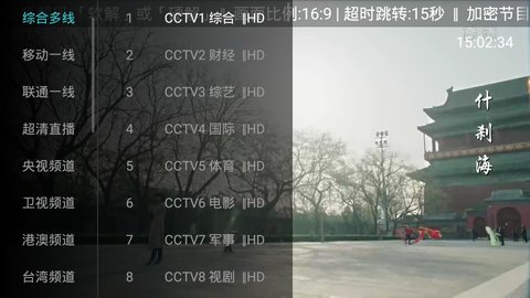 大视界直播电视版