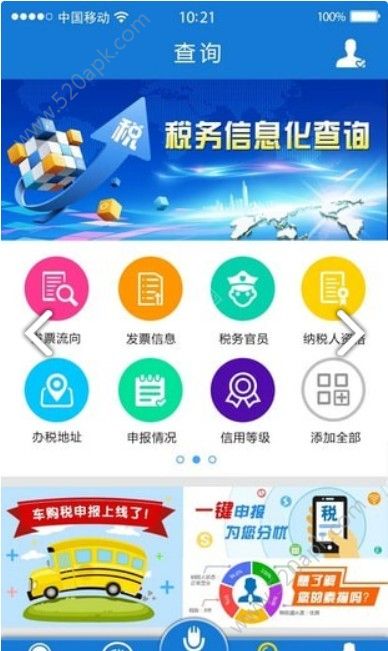 云南省电子税务局社保缴费app