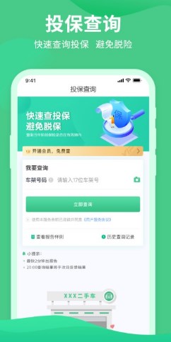 查车况