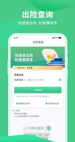 查车况